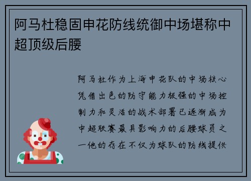 阿马杜稳固申花防线统御中场堪称中超顶级后腰