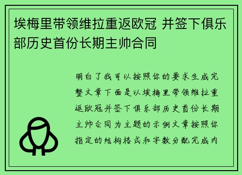 埃梅里带领维拉重返欧冠 并签下俱乐部历史首份长期主帅合同