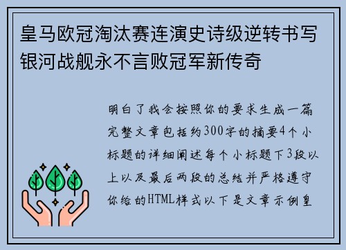 皇马欧冠淘汰赛连演史诗级逆转书写银河战舰永不言败冠军新传奇 皇马欧冠淘汰赛连演史诗级逆转书写银河战舰永不言败冠军新传奇