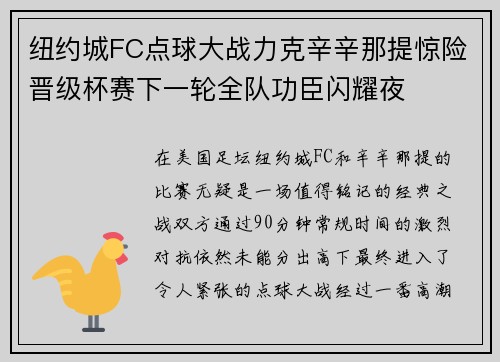 纽约城FC点球大战力克辛辛那提惊险晋级杯赛下一轮全队功臣闪耀夜 纽约城FC点球大战力克辛辛那提惊险晋级杯赛下一轮全队功臣闪耀夜