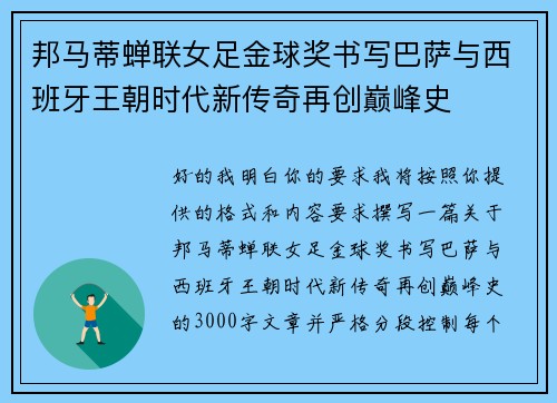 邦马蒂蝉联女足金球奖书写巴萨与西班牙王朝时代新传奇再创巅峰史 邦马蒂蝉联女足金球奖书写巴萨与西班牙王朝时代新传奇再创巅峰史